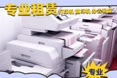 金北图科技·打印机租用|