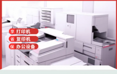 金北图科技·打印机租用|