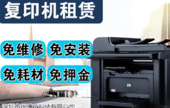 出租复印机|打印设备租赁|本地复印机租赁